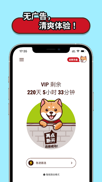 狗急vqn安卓android下载效果预览图